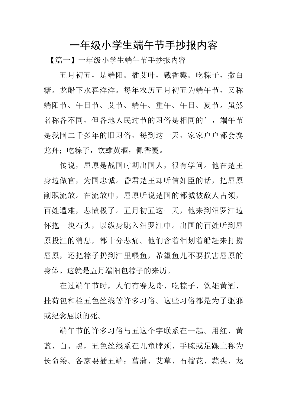 一年级小学生端午节手抄报内容_第1页