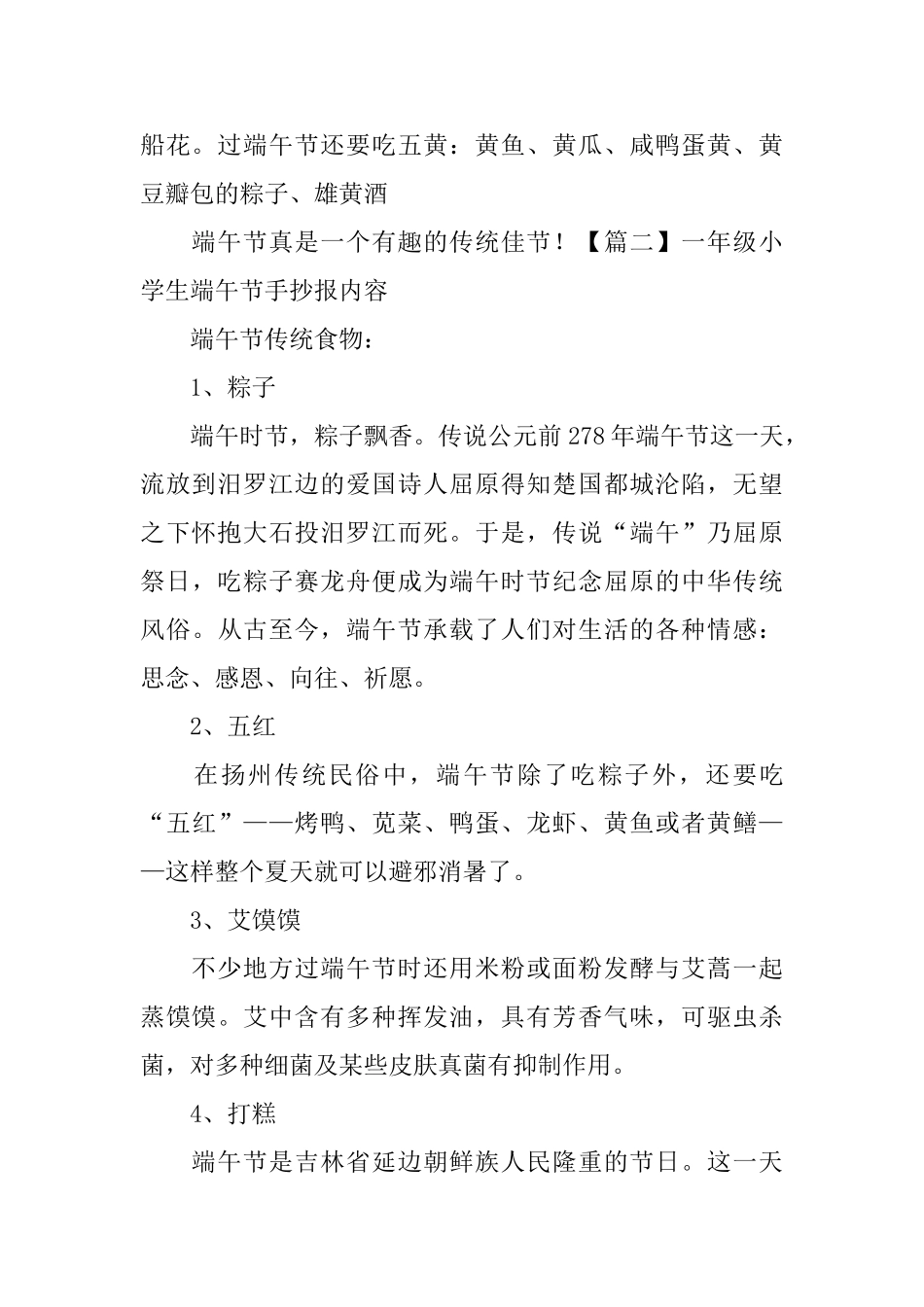 一年级小学生端午节手抄报内容_第2页