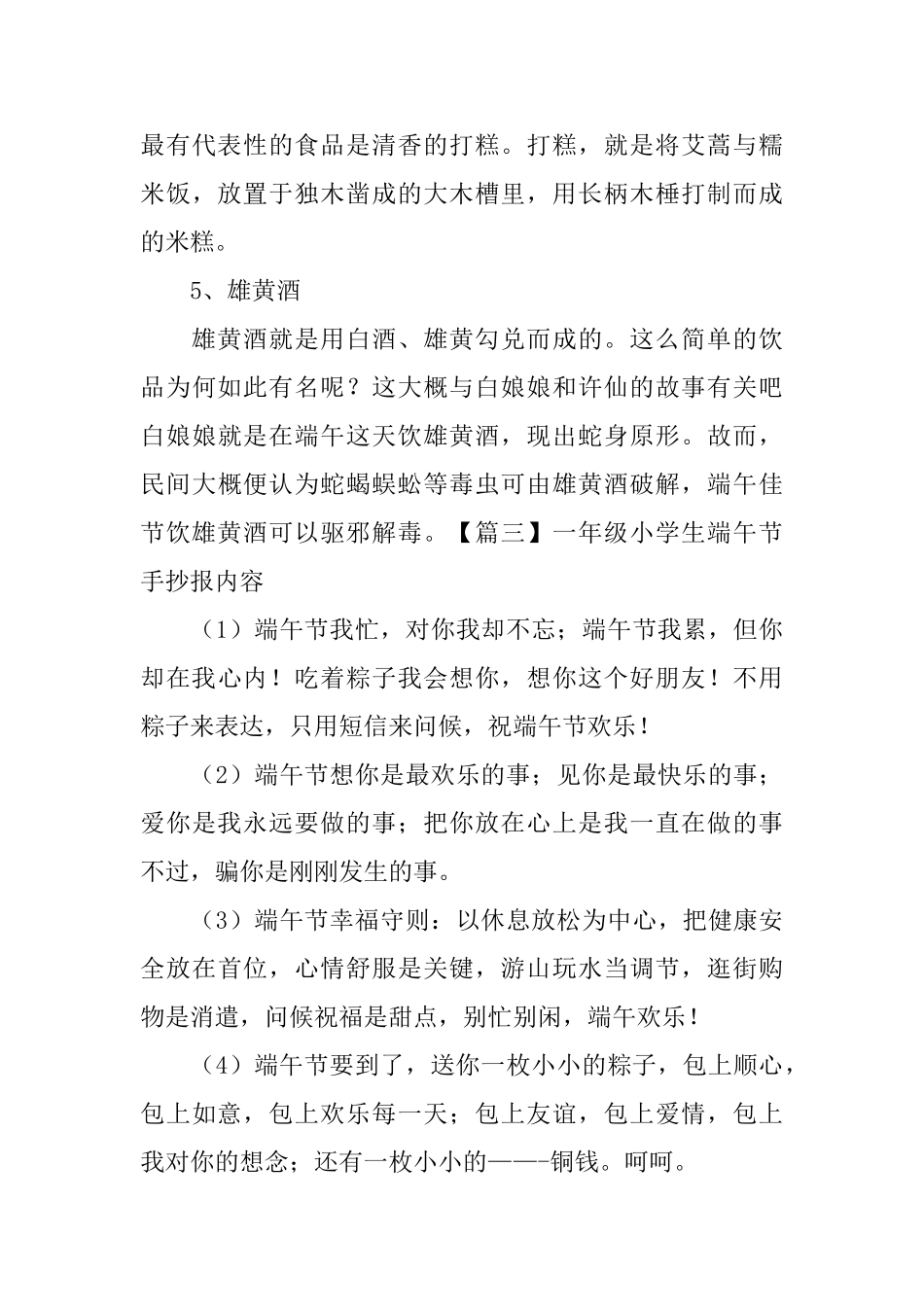 一年级小学生端午节手抄报内容_第3页