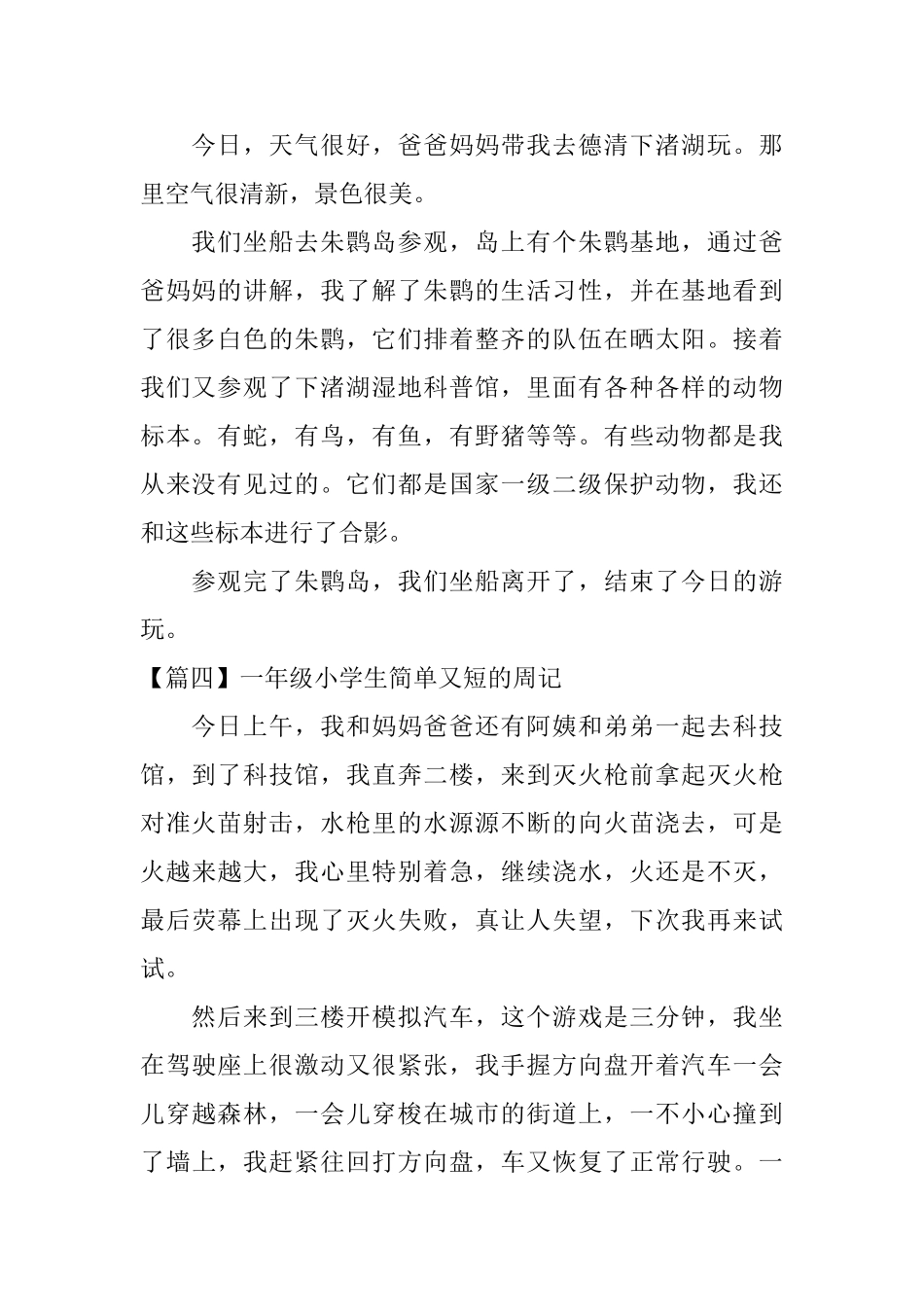 一年级小学生简单又短的周记_第2页