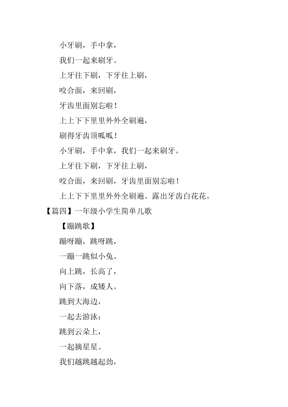 一年级小学生简单儿歌十篇_第2页