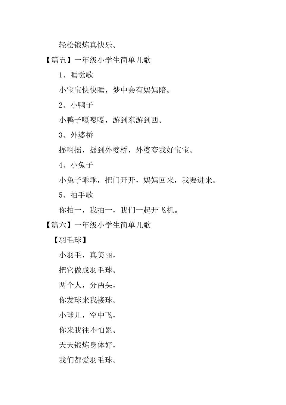 一年级小学生简单儿歌十篇_第3页