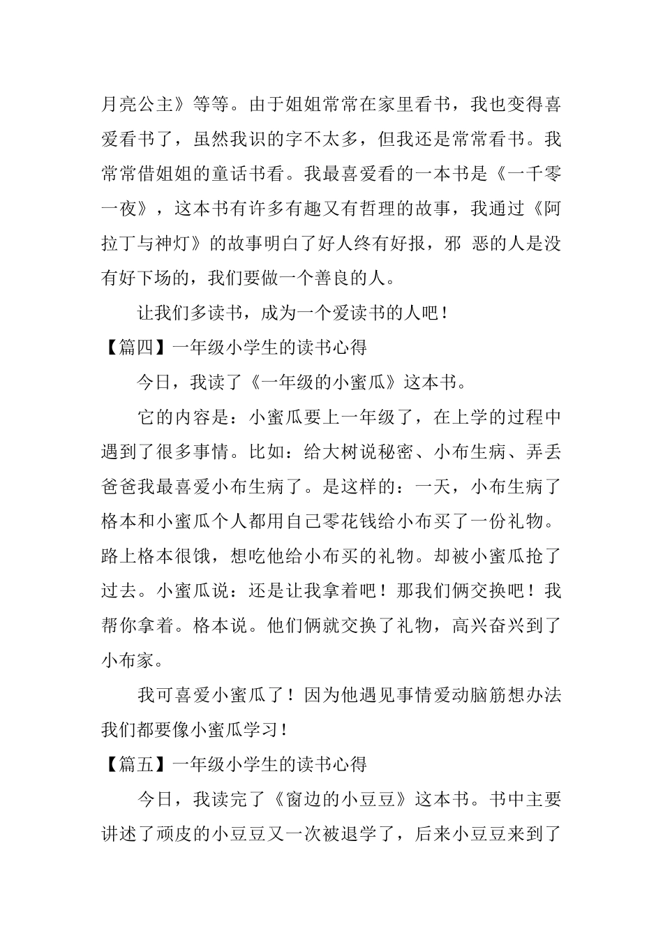 一年级小学生的读书心得_第2页