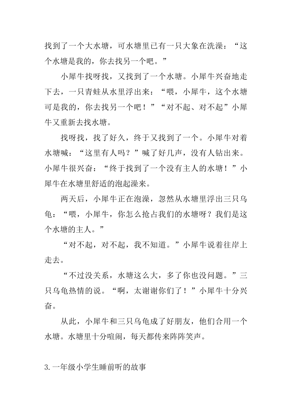 一年级小学生睡前听的故事_第2页