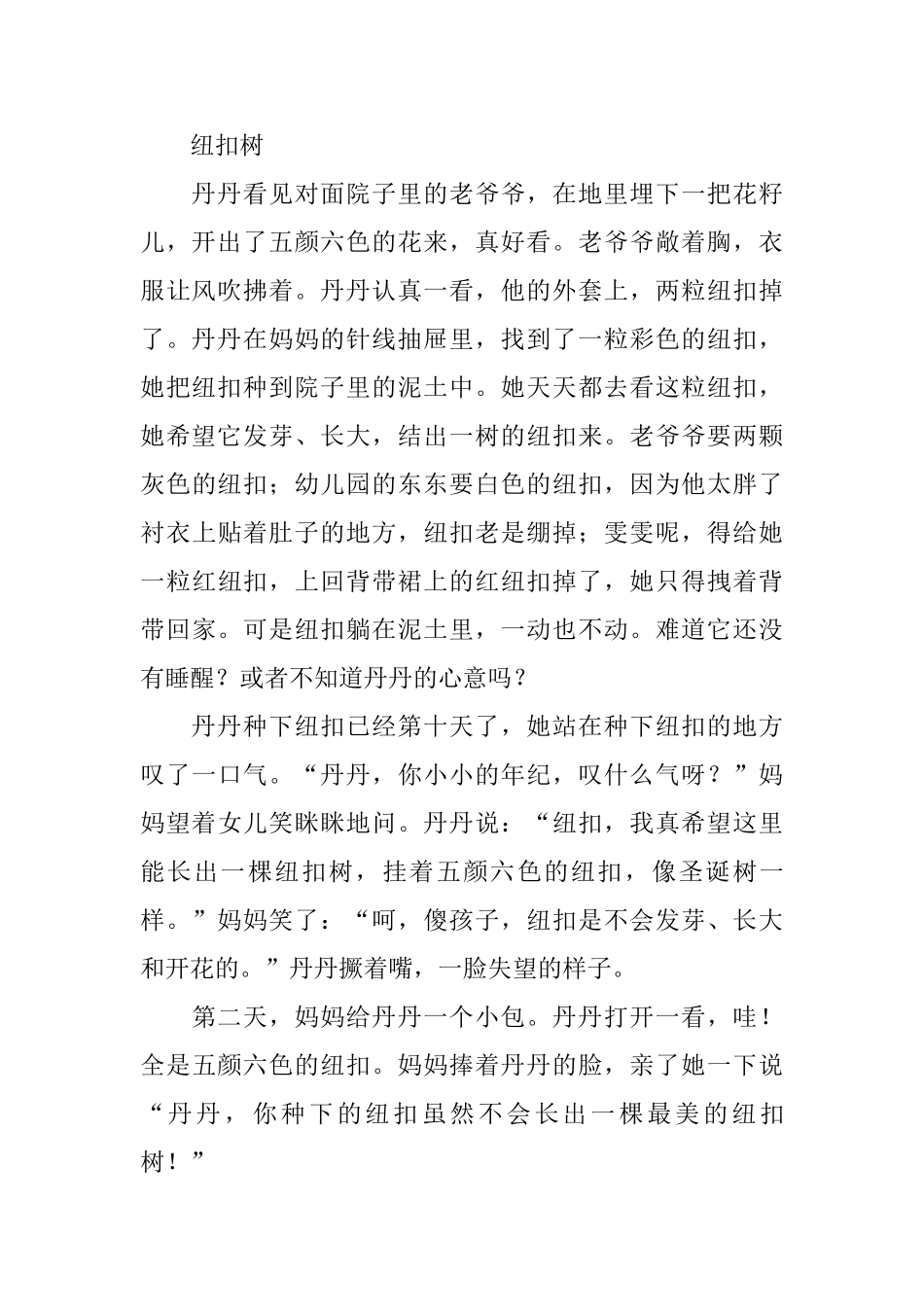 一年级小学生睡前听的故事_第3页