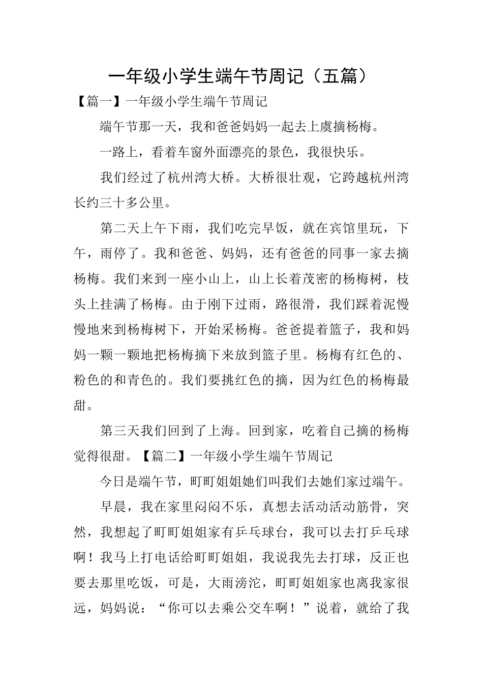 一年级小学生端午节周记_第1页