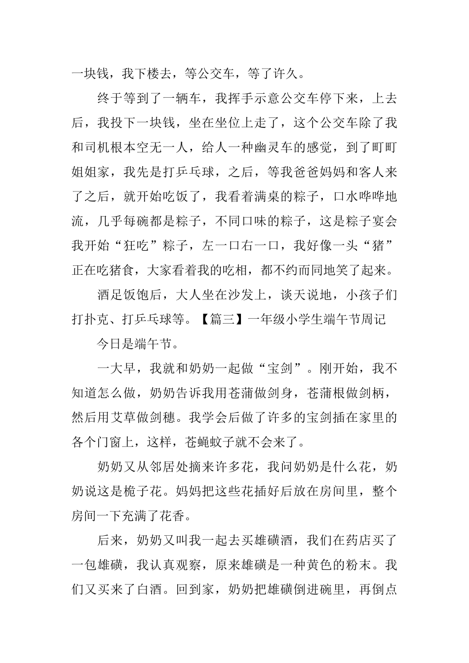 一年级小学生端午节周记_第2页