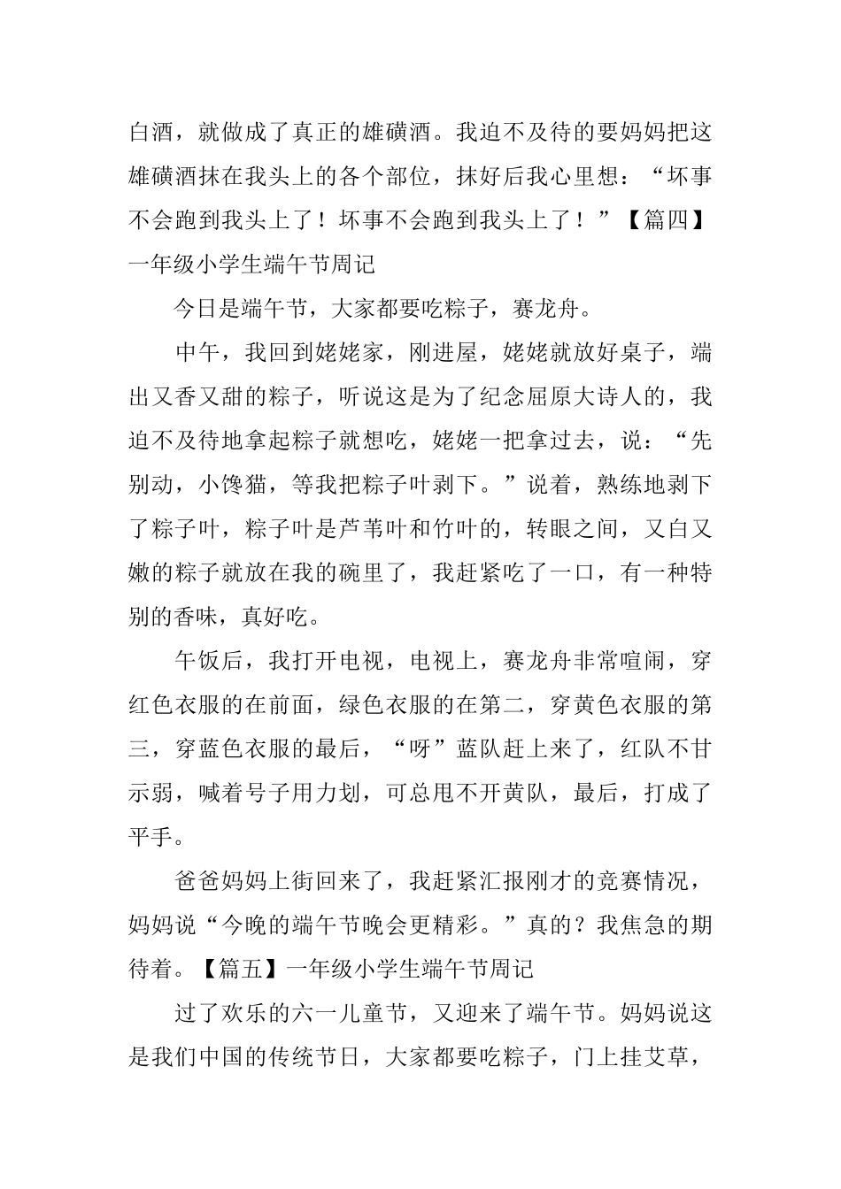 一年级小学生端午节周记_第3页