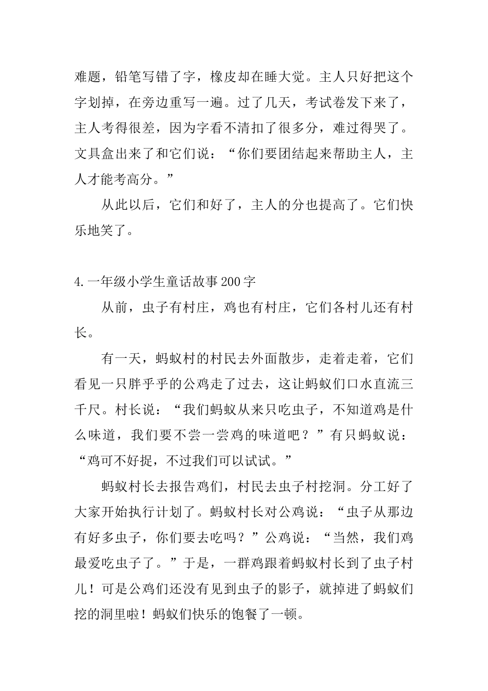 一年级小学生童话故事200字8篇_第3页