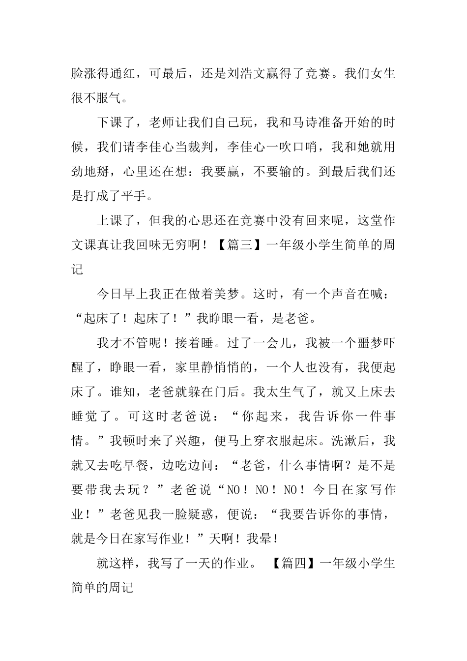 一年级小学生简单的周记_第2页