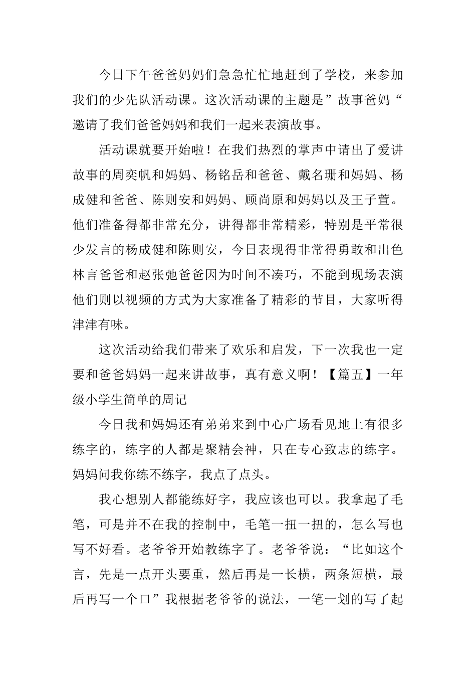 一年级小学生简单的周记_第3页