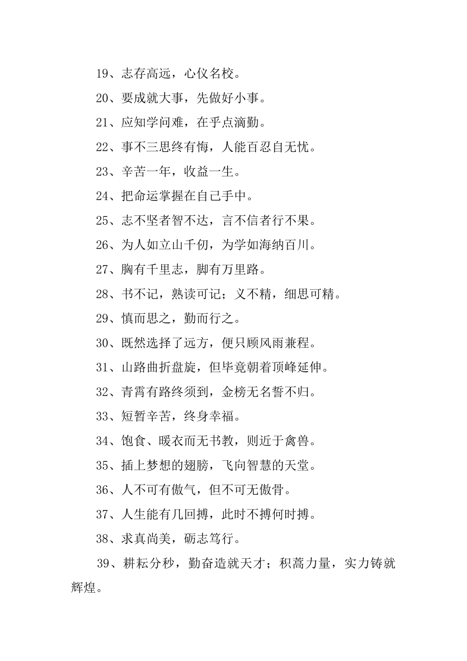 一年级小学生简单格言摘抄大全_第2页