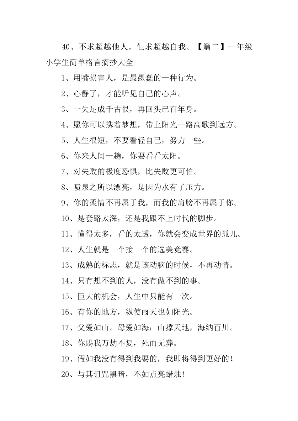 一年级小学生简单格言摘抄大全_第3页