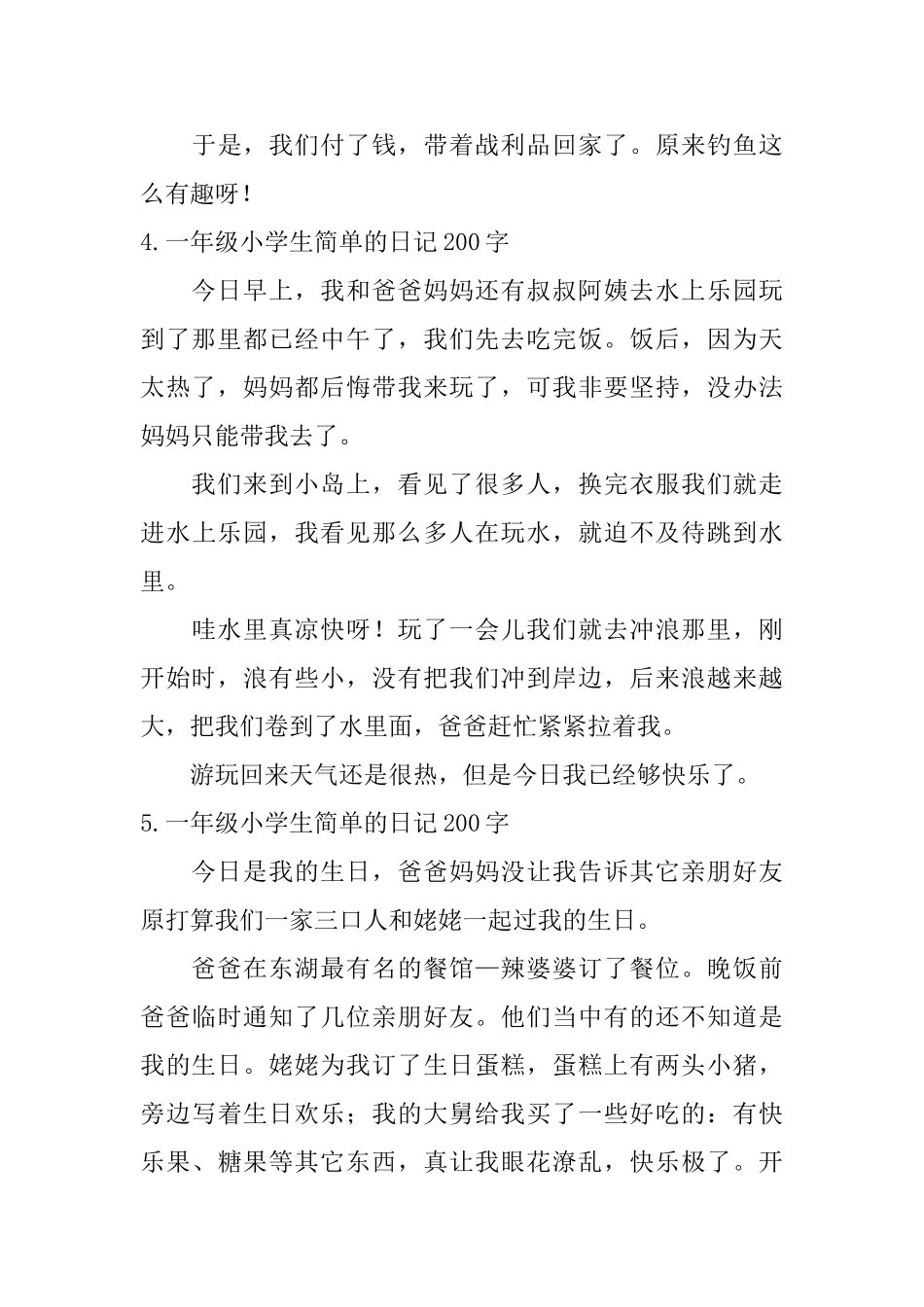 一年级小学生简单的日记200字_第3页