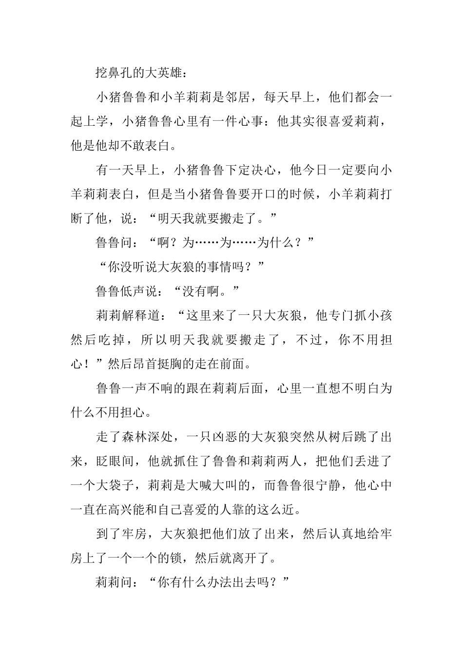 一年级小学生童话故事5篇_第2页