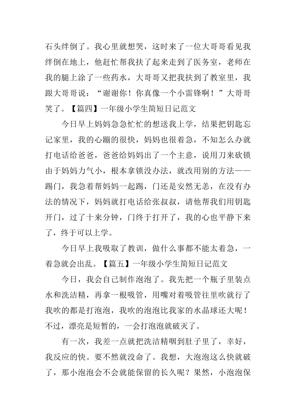 一年级小学生简短日记范文五篇_第2页