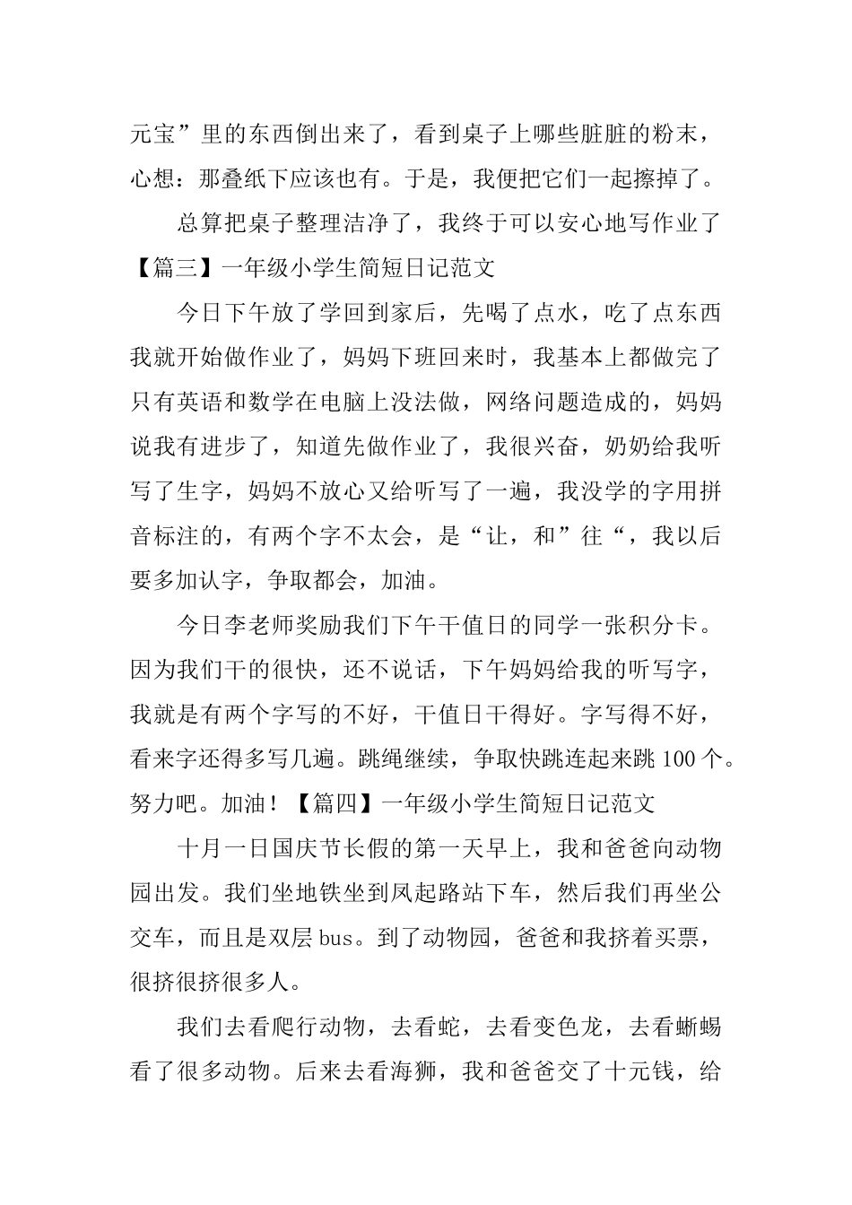 一年级小学生简短日记范文5篇_第2页