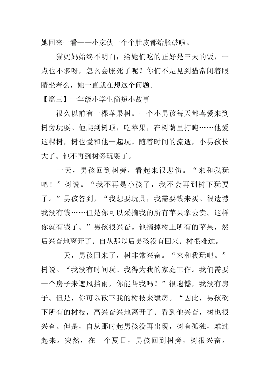 一年级小学生简短小故事_第2页