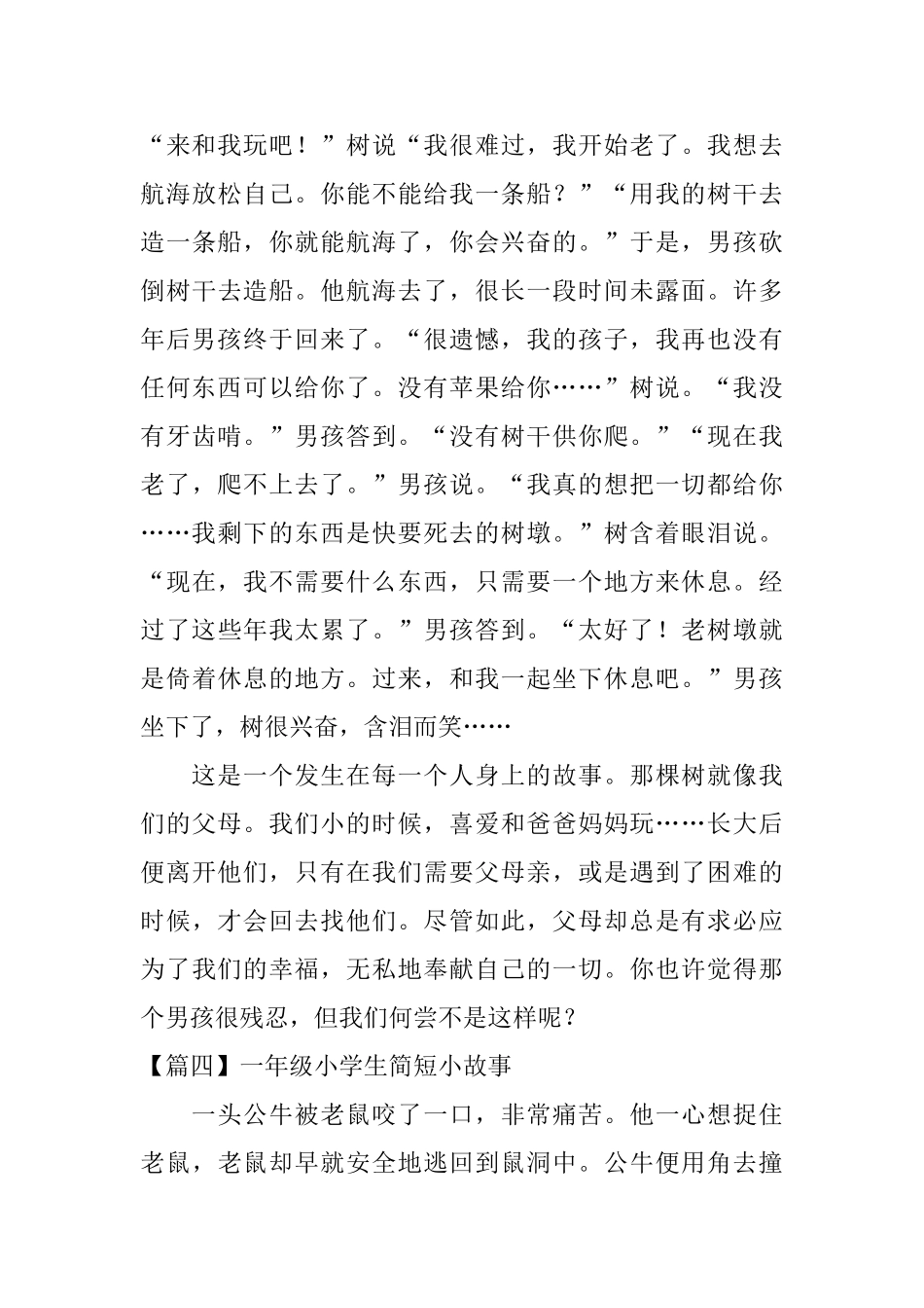 一年级小学生简短小故事_第3页