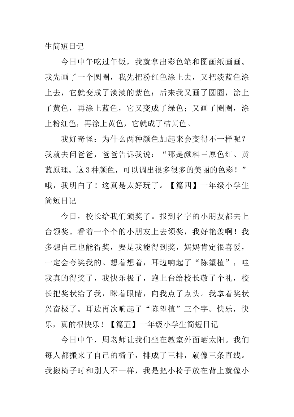 一年级小学生简短日记六篇_第2页