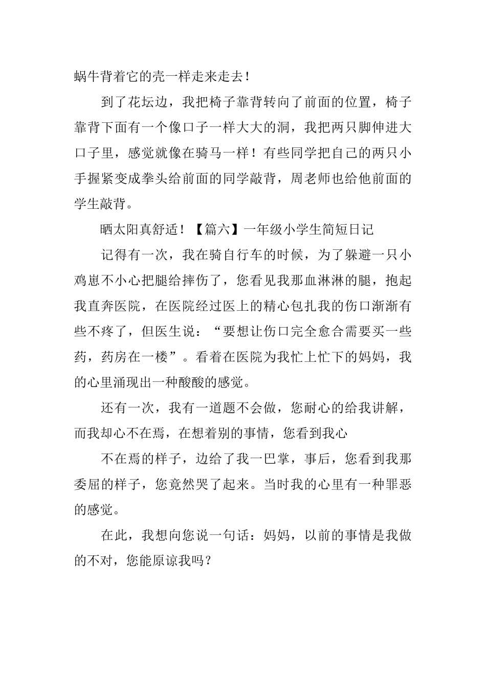 一年级小学生简短日记六篇_第3页