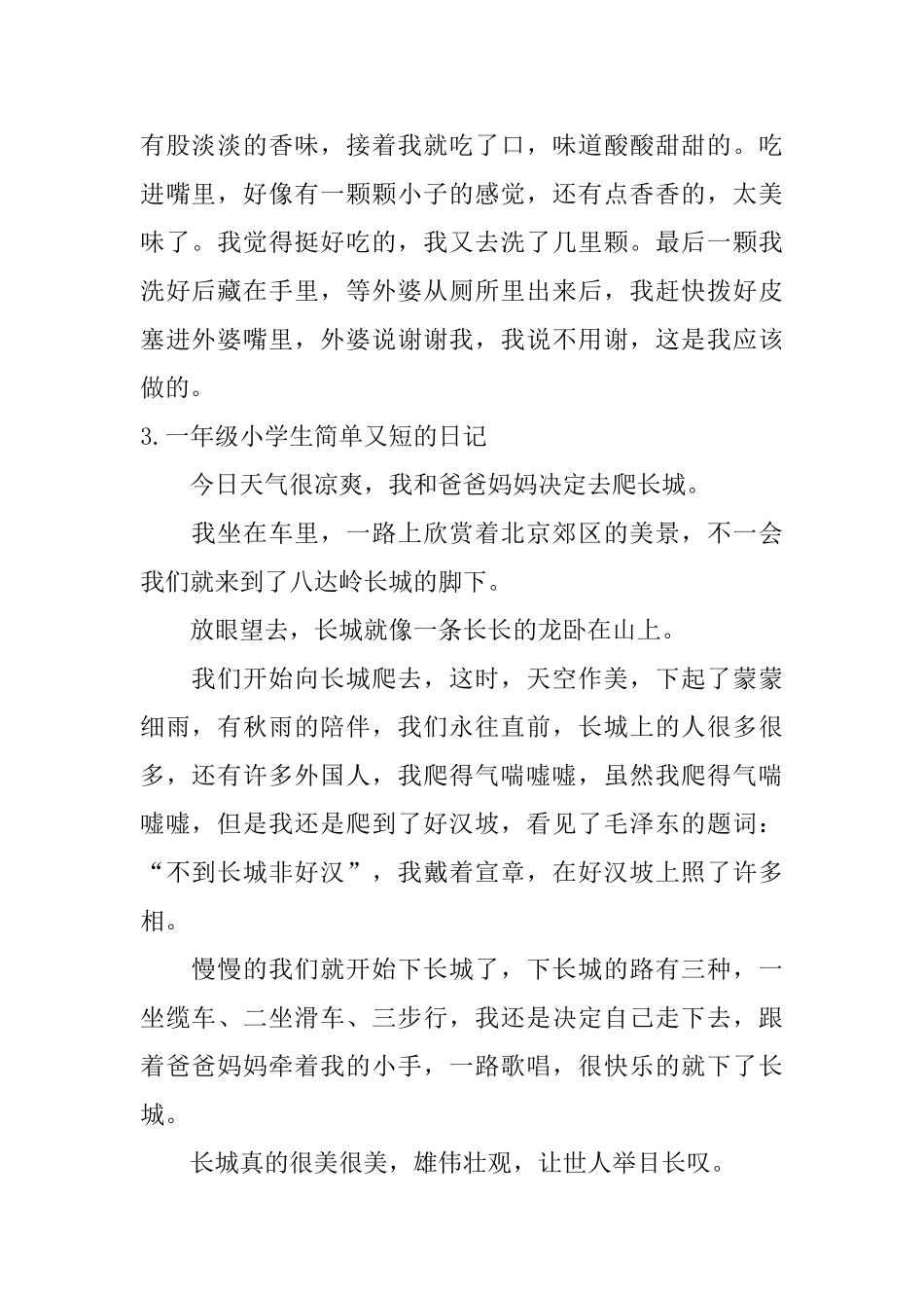 一年级小学生简单又短的日记7篇_第2页