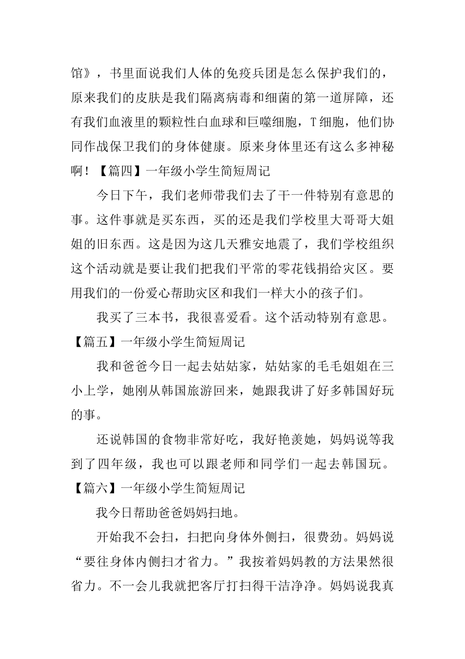 一年级小学生简短周记_第2页