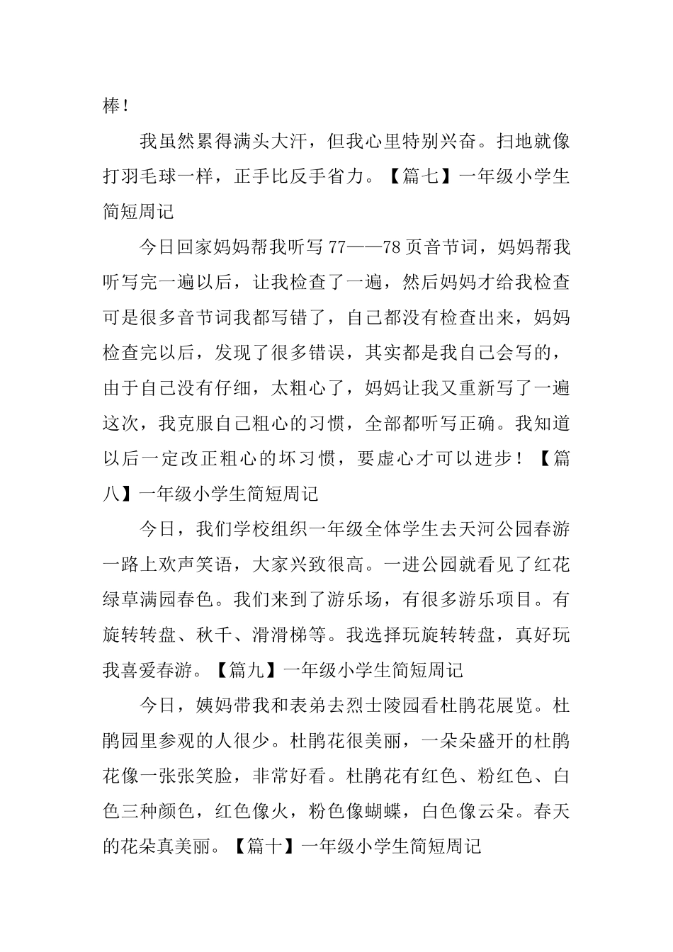 一年级小学生简短周记_第3页