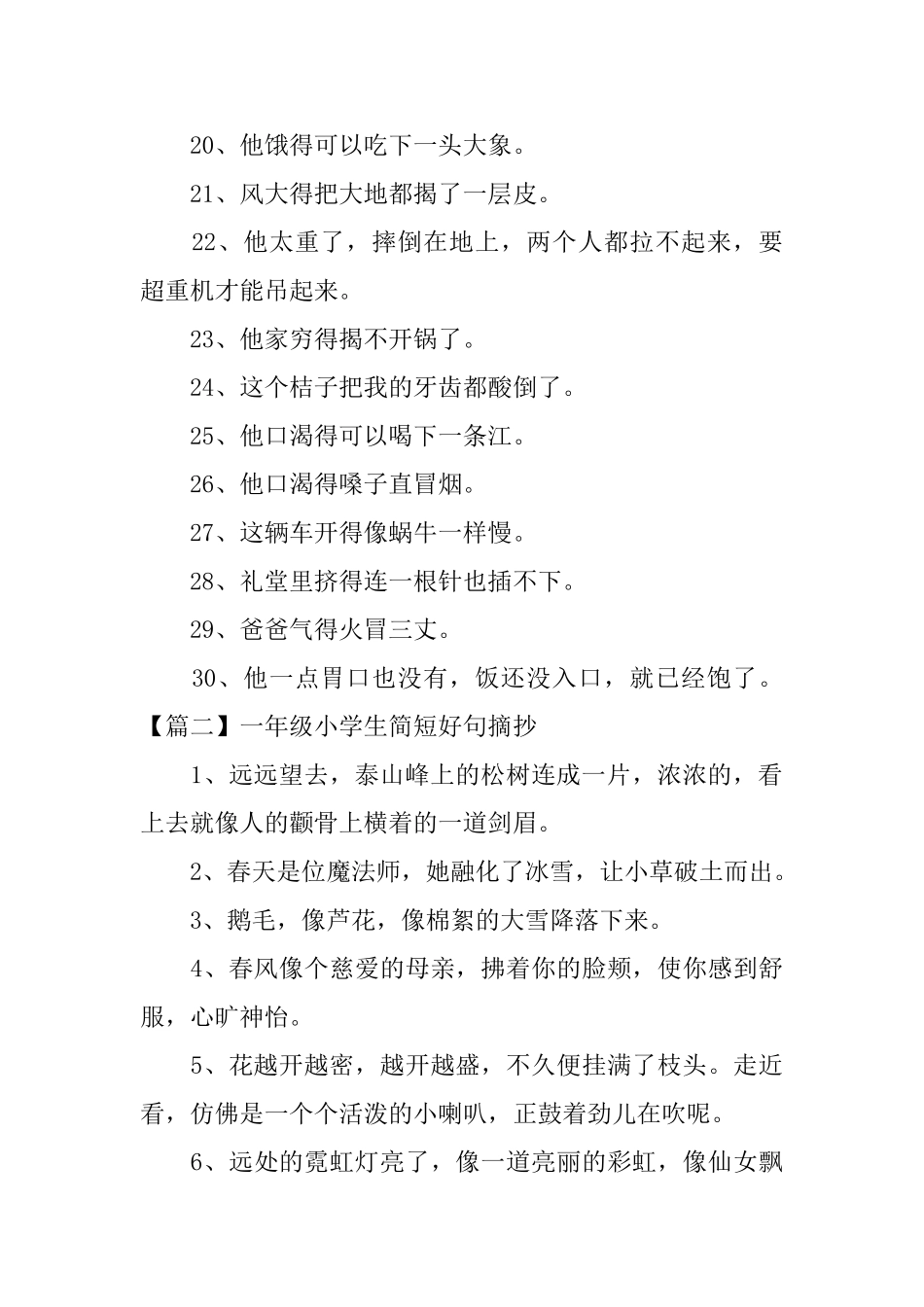一年级小学生简短好句摘抄三篇_第2页