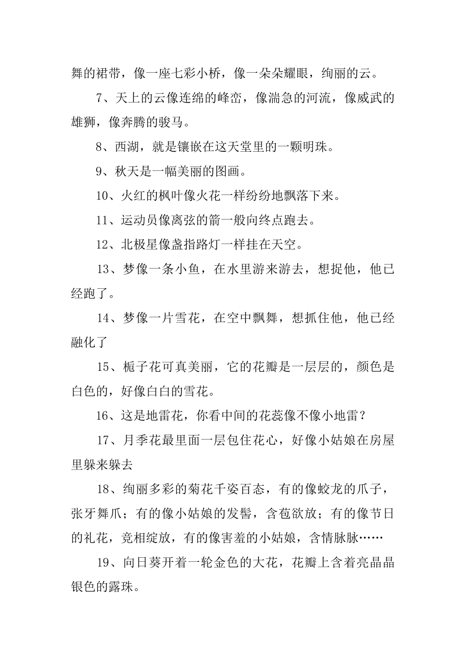 一年级小学生简短好句摘抄三篇_第3页