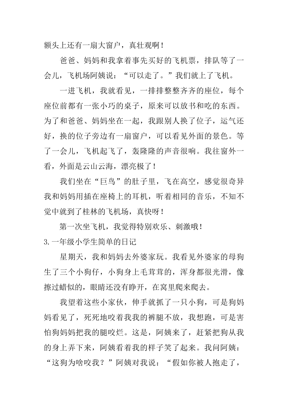 一年级小学生简单的日记6篇_第2页