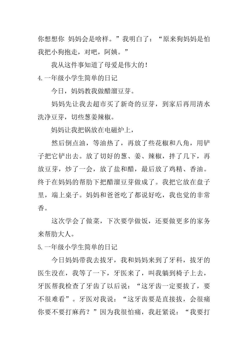 一年级小学生简单的日记6篇_第3页
