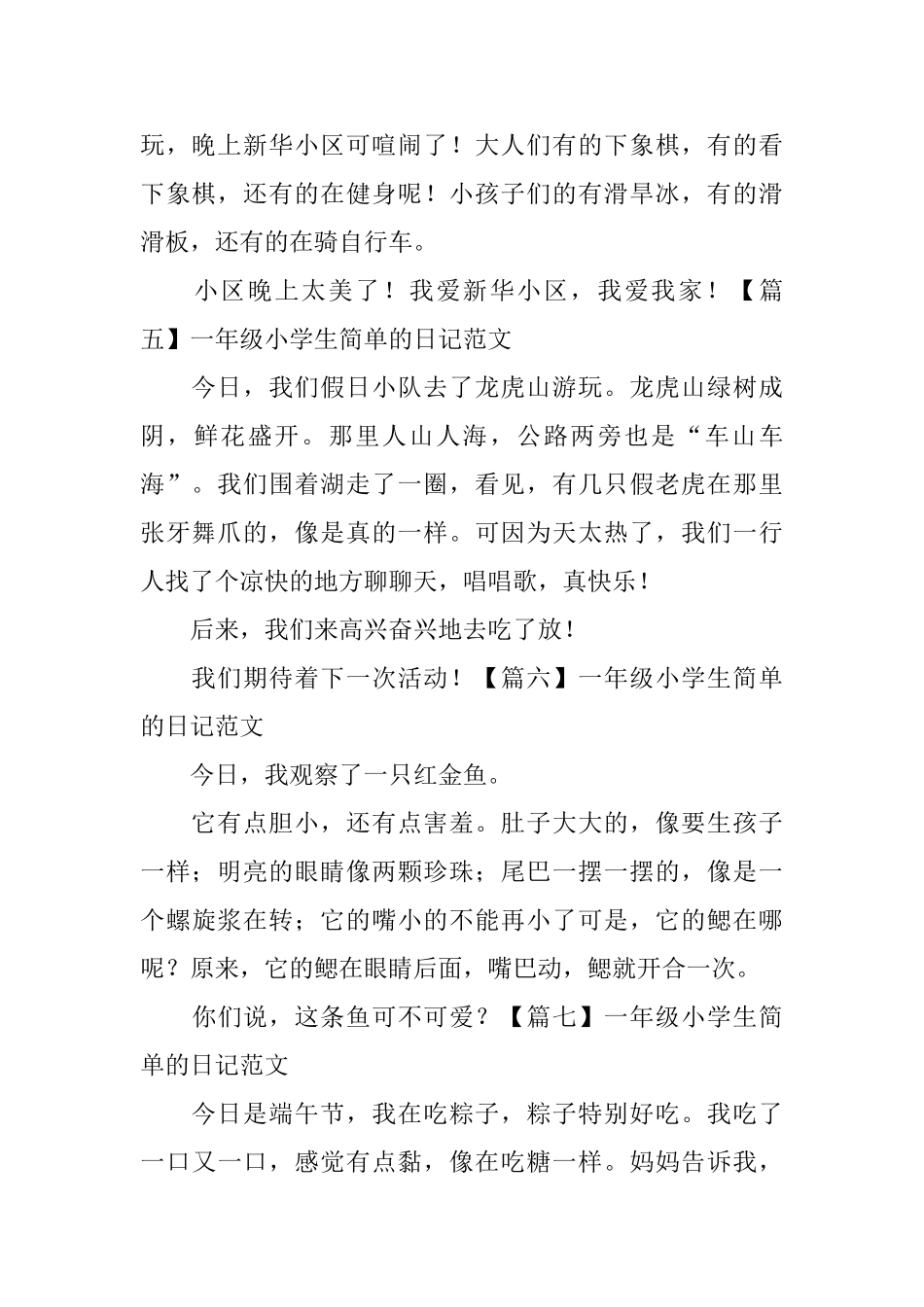 一年级小学生简单的日记范文_第2页