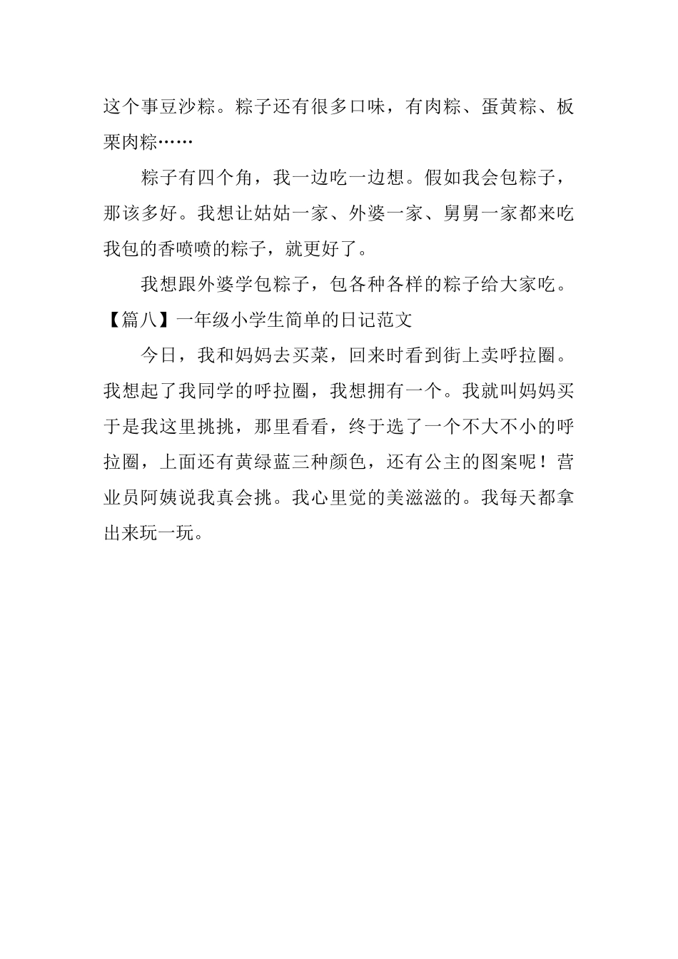 一年级小学生简单的日记范文_第3页