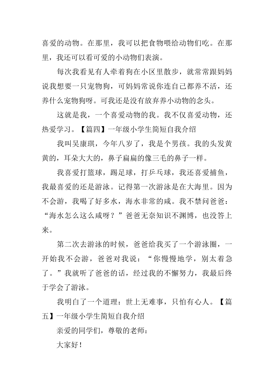 一年级小学生简短自我介绍8篇_第2页