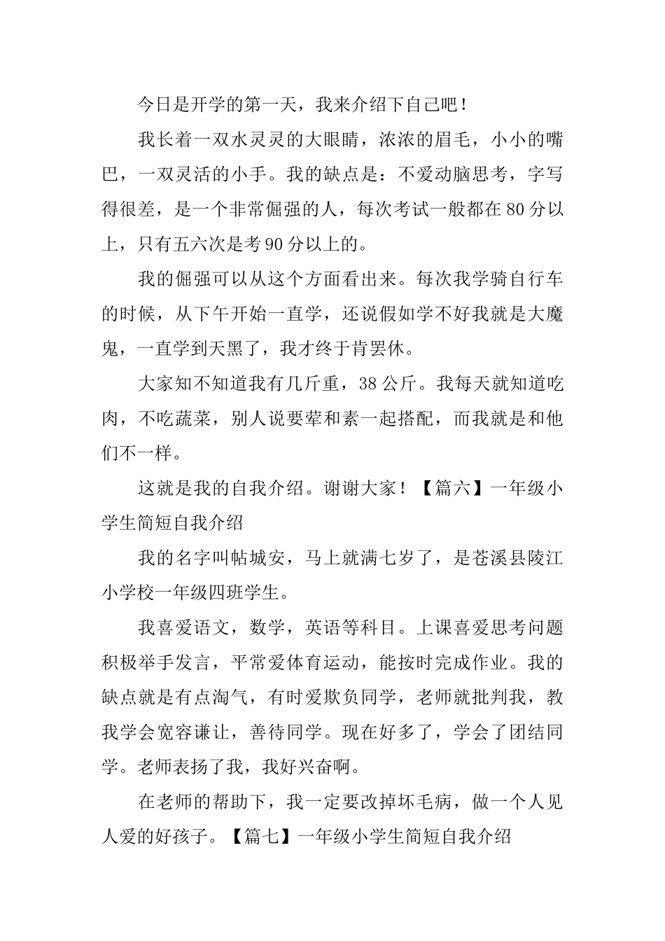 一年级小学生简短自我介绍8篇_第3页