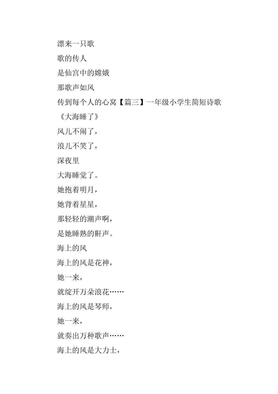 一年级小学生简短诗歌_第2页