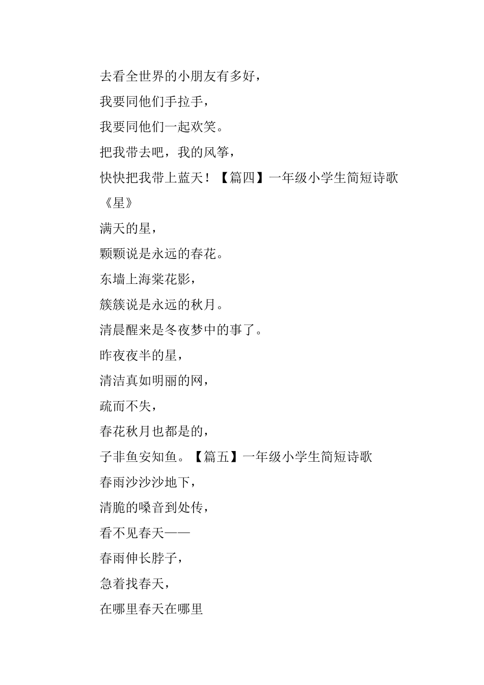 一年级小学生简短诗歌五篇_第3页