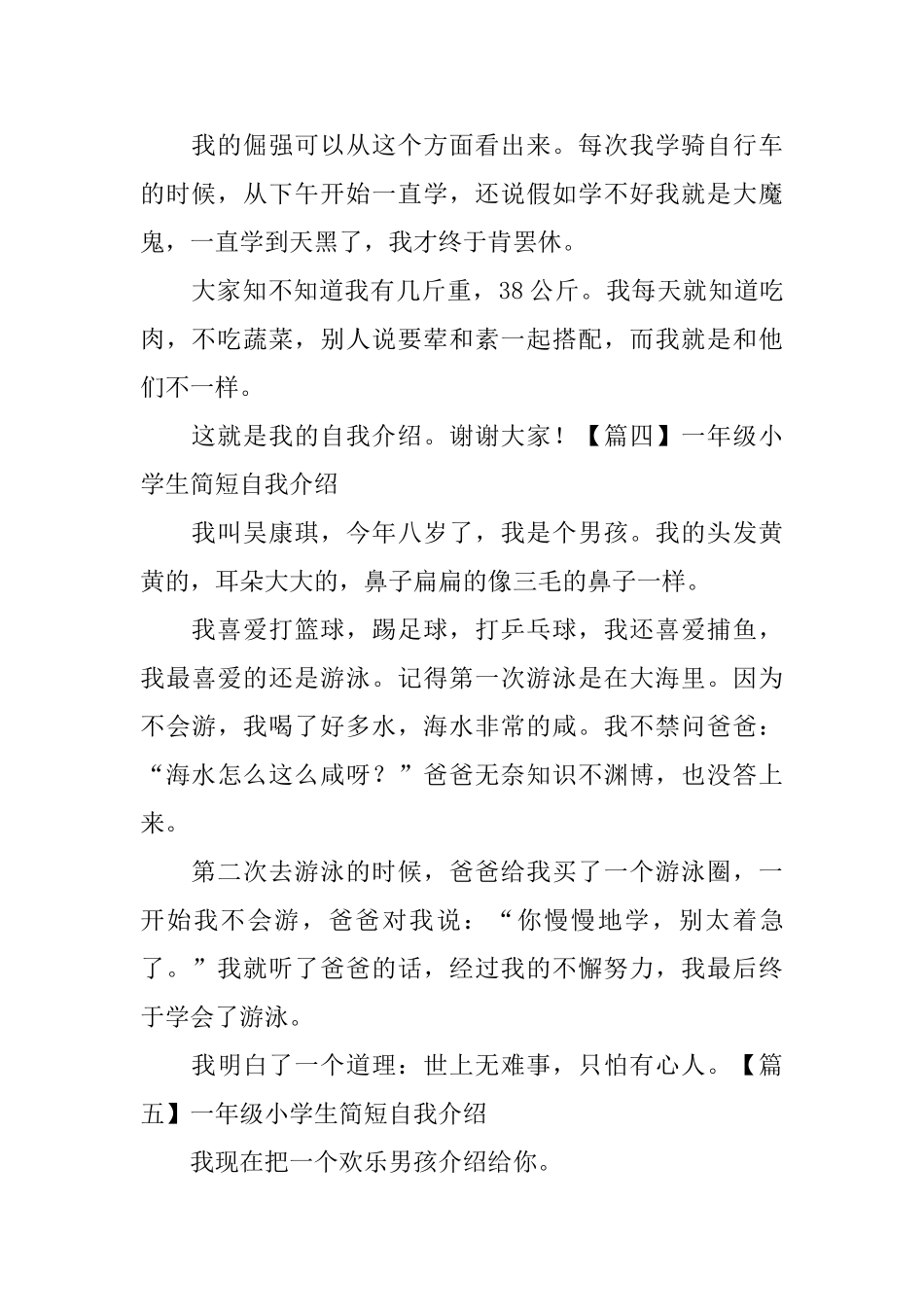 一年级小学生简短自我介绍_第2页