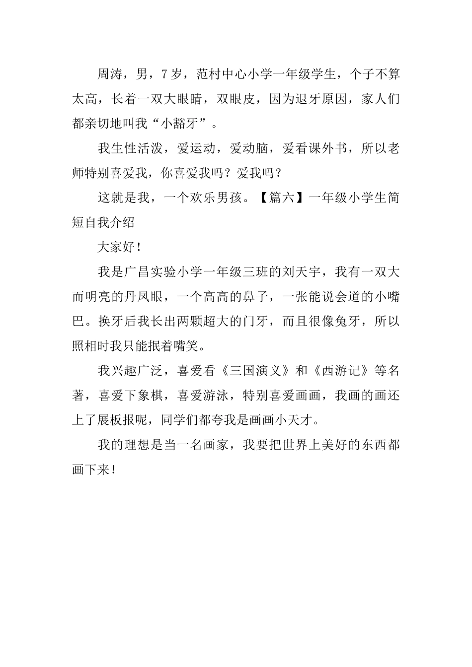 一年级小学生简短自我介绍_第3页