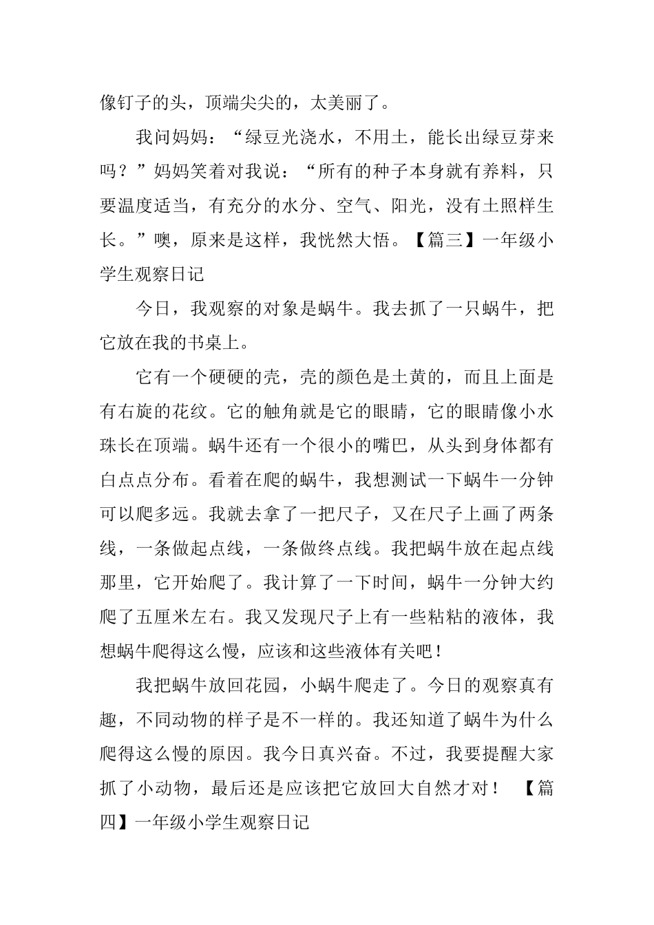 一年级小学生观察日记8篇_第2页