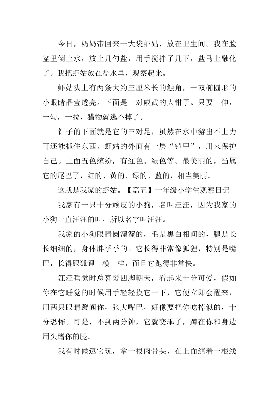 一年级小学生观察日记8篇_第3页