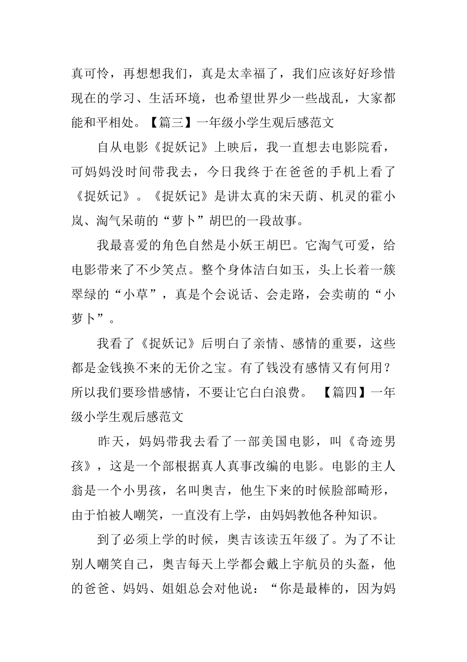 一年级小学生观后感范文_第2页