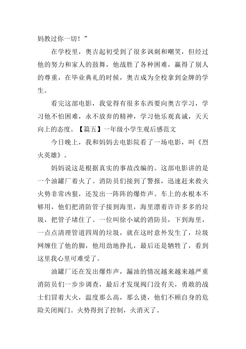 一年级小学生观后感范文_第3页