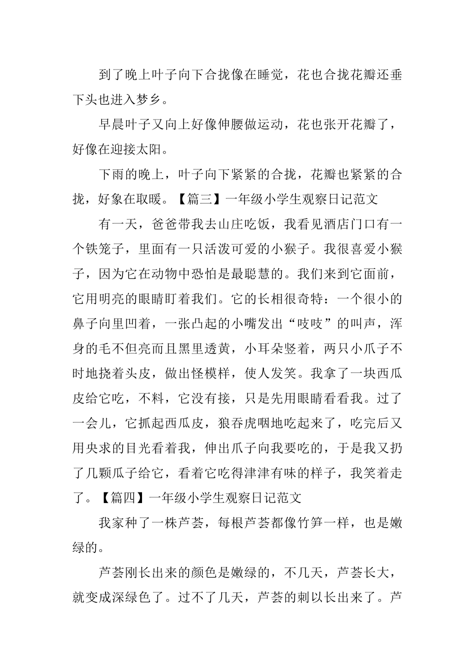 一年级小学生观察日记范文_第2页