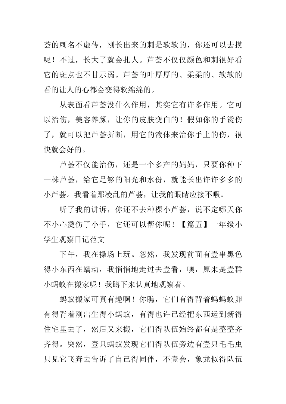 一年级小学生观察日记范文_第3页