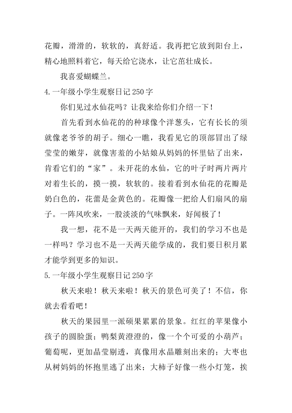 一年级小学生观察日记250字_第3页
