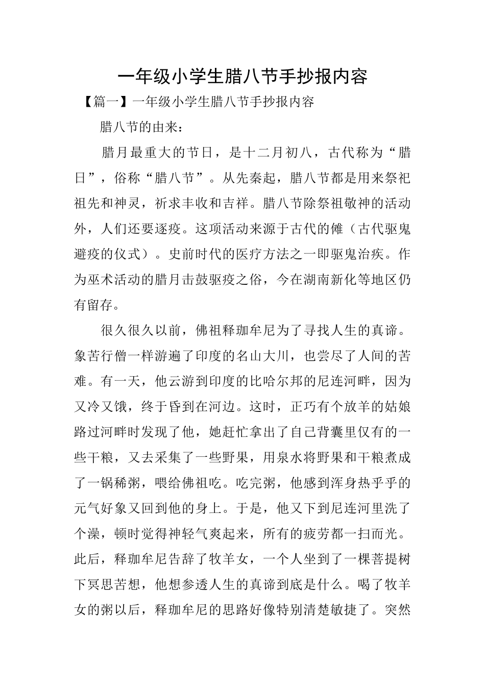 一年级小学生腊八节手抄报内容_第1页