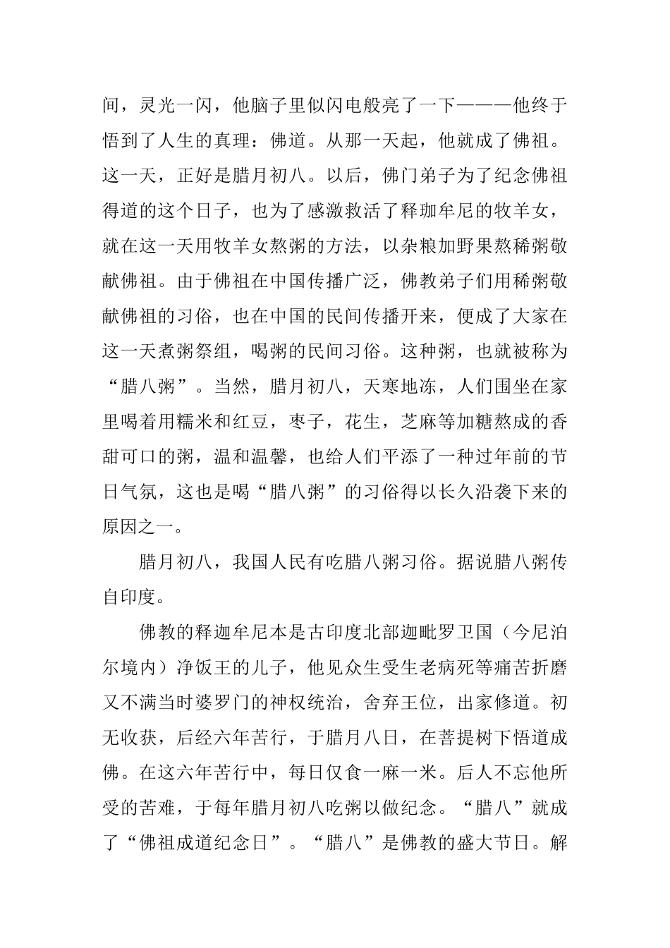 一年级小学生腊八节手抄报内容_第2页