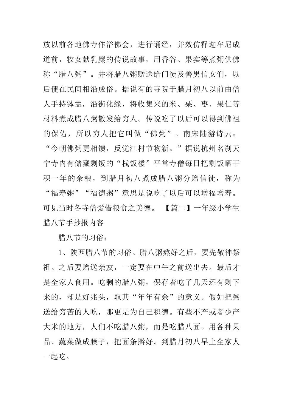 一年级小学生腊八节手抄报内容_第3页